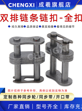 工业双排链条全扣06B 06C 08A 08B 10A 12A 16A 20A全接头 锁扣