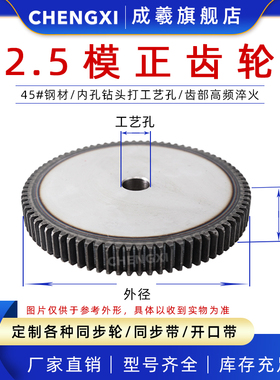 正齿轮 直齿轮2.5模 2.5M70/71/72/73/74/75/76/77/78/79/80/81齿