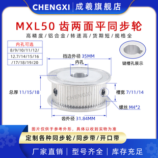 MXL50齒鋁合金同步帶輪AF型 50MXL兩面平 槽寬7 14同步輪現(xiàn)貨