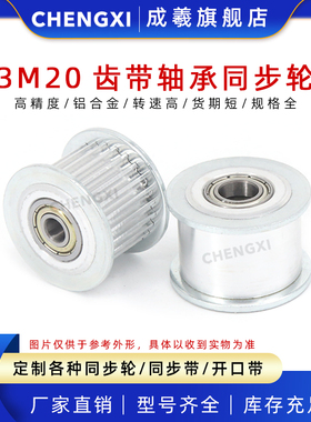 3M20齿带轴承同步轮皮带轮 宽11/16 孔3-6 外径18.34 涨紧轮 惰轮