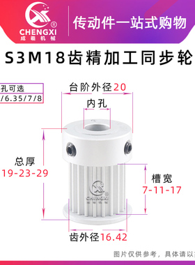 带台 S3M18齿精加工同步轮皮带轮 18S3M 槽宽7/11/17 齿外径16.42