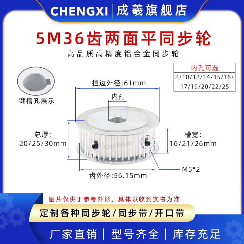 5M36齿两面平同步轮带轮皮带轮 齿外径56.15 槽宽16/21/26 带键槽 五金/工具 带轮 原图主图
