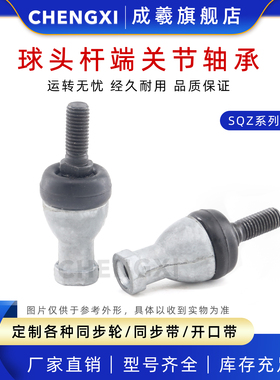 SQZ5/6/8/10/12/14/16/18/20RS球头杆端关节轴承直杆型万向节拉杆