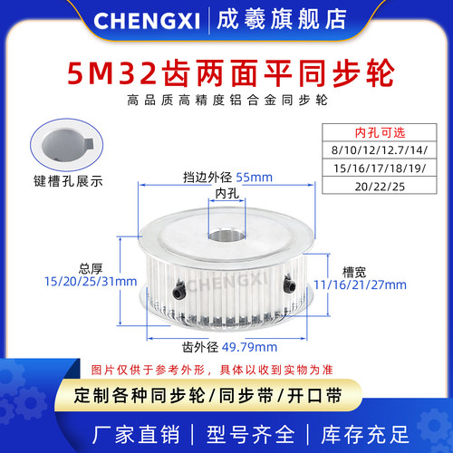 成羲5m32齿af两面平同步轮皮带轮