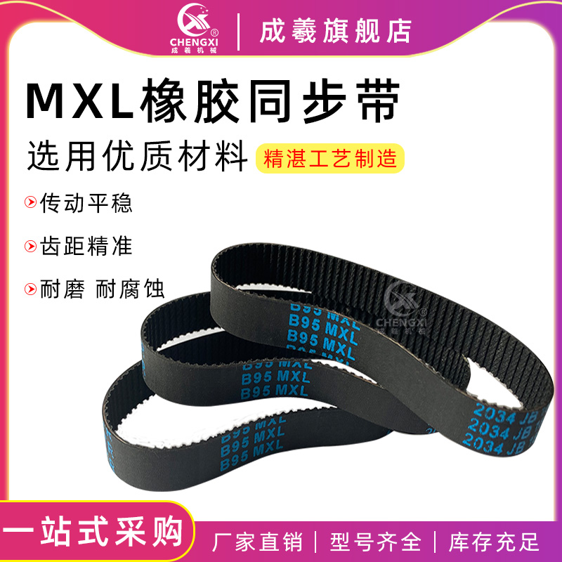 同步带B360MXL B362MXL B363MXL B365MXL B371MXL B372MXLB378MXL 五金/工具 传动带 原图主图