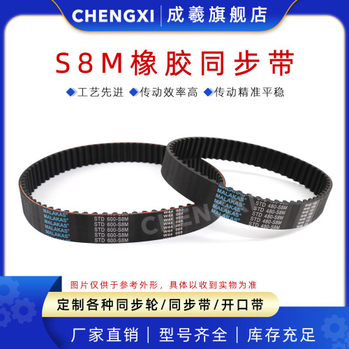 STD橡胶同步带S8M 960 968 976 984 992 1000 1008 1016 1024传动