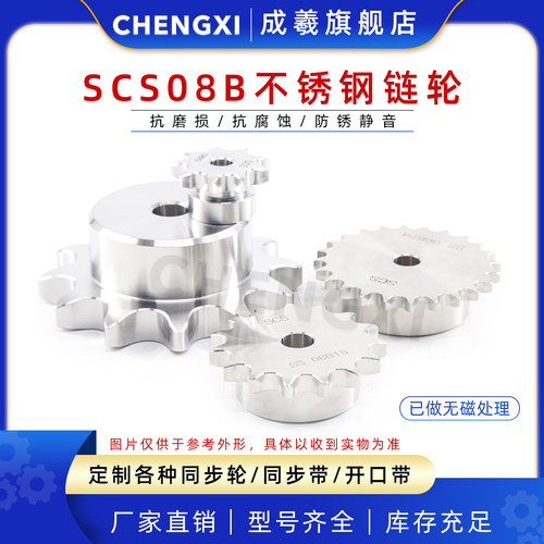 SCS304不锈钢单排链轮4分08B