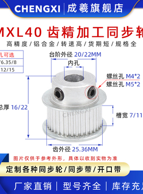 同步轮MXL40齿精加工 小台阶BF型 齿外径25.36 齿宽7-11 内孔5-15