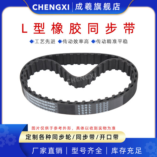 成羲传动带橡胶L型同步带梯形齿