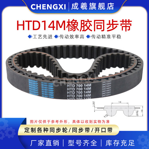 成羲橡胶HTD14M传动同步带圆弧齿