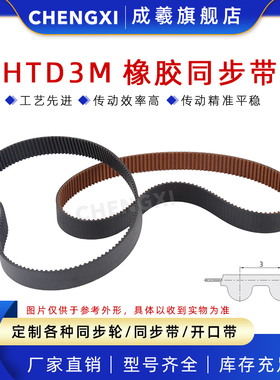 同步带 HTD3M 594 597 600 603 606 609 612 615 621 624 627 633