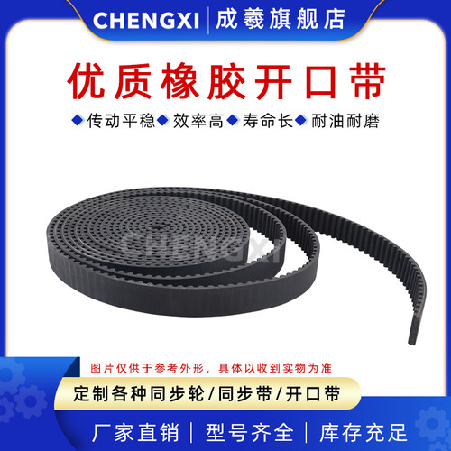 橡胶开口带同步带同步3M5M6-25