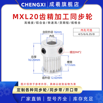 成羲同步传动带轮MXL20齿精加工
