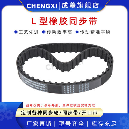 L橡胶同步带322L/328L/330L/334L/337L/341L/ 345L/350L/352L皮带