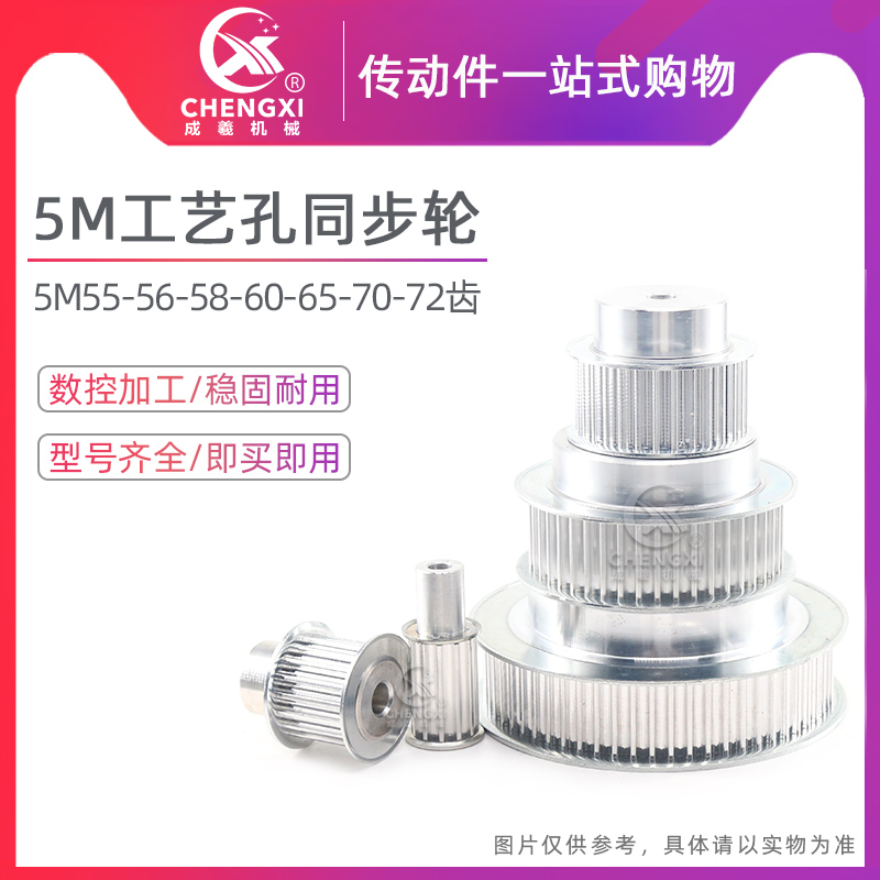 5m同步轮工艺孔标准件带轮