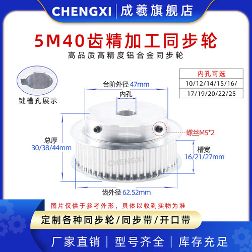 成羲BF型凸台精加工同步轮5m40齿