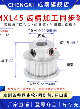 同步轮MXL45齿精加工 小台阶BF型  齿外径28.59 齿宽11 内孔6-12