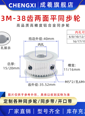 同步轮3M38齿两面平同步轮皮带轮AF型 齿宽11/16 齿外径35.52带轮