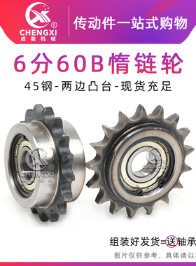 6分惰轮12A两边凸台涨紧轮/惰链轮单轴承双轴承卡簧11/13/14T/齿