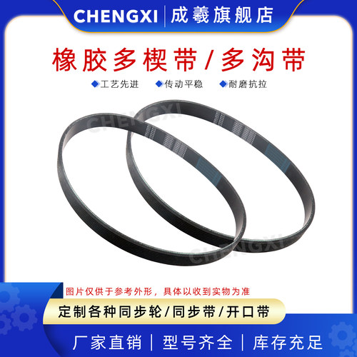 橡胶多楔带多沟带PJ型耐热耐磨损