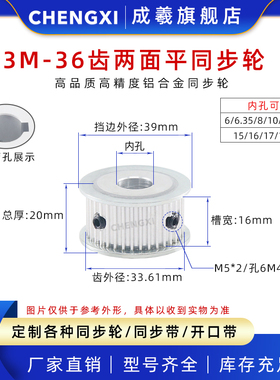 同步轮 3M36齿 两面平 同步皮带轮 槽宽16 AF型同步轮 成品孔6-20