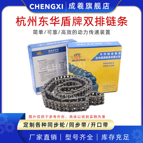 杭州盾牌双排工业链条06B 06C 08A 08B 10A 12A 16A 20A 1.524/米