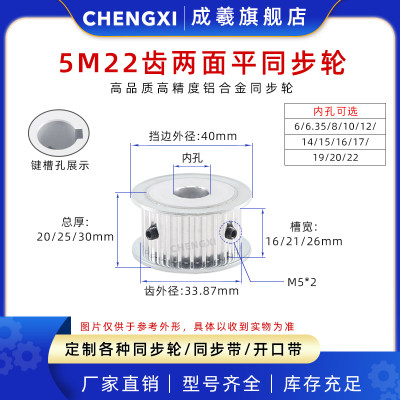 5m22齿两面同步轮外径