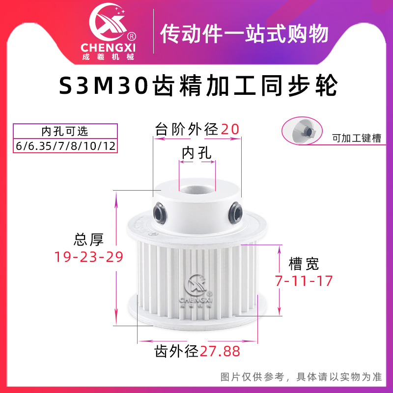 带台精加工同步轮外径27.88