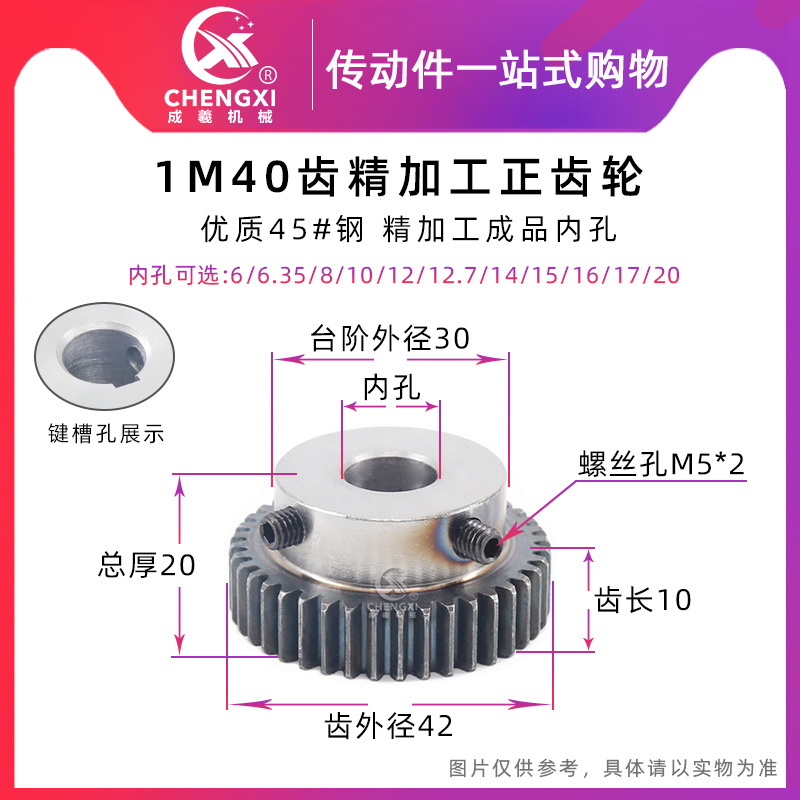 直齿轮1模40齿外径精加工