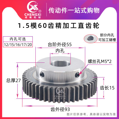 新品现货正齿轮1.5外径93凸台