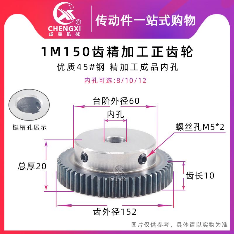 正齿轮1模150齿精加工配顶丝