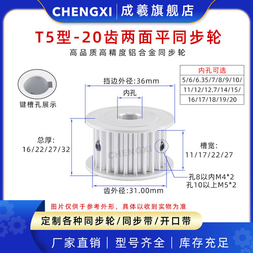成羲T5同步轮同步带轮AF型铝合金