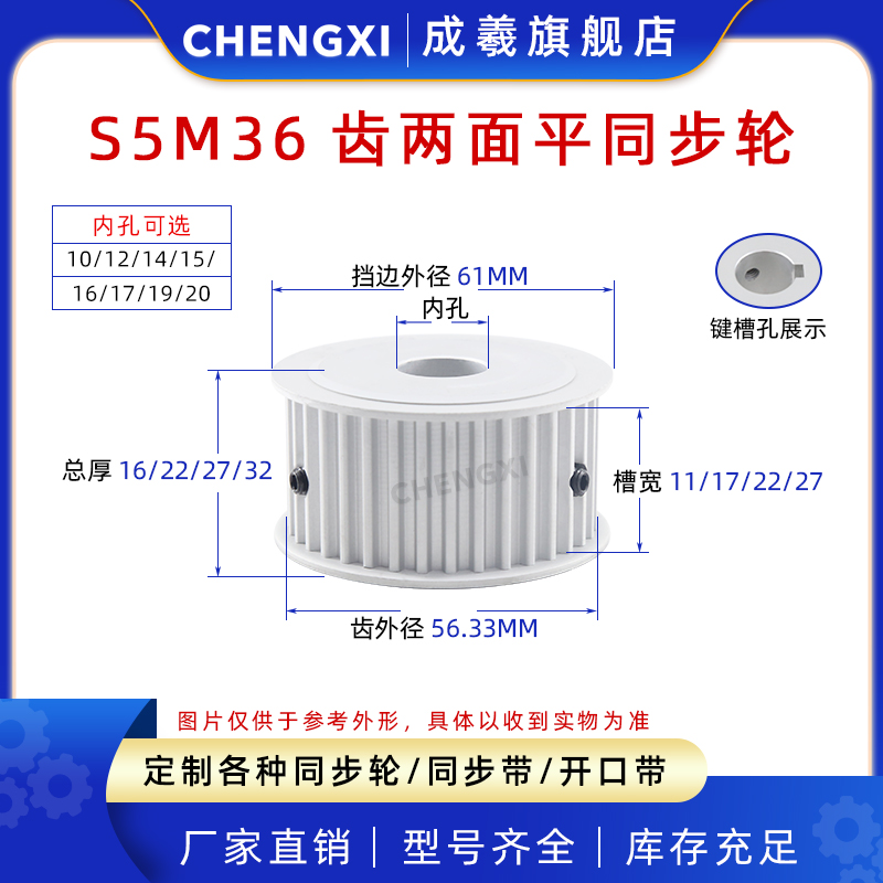 成羲无台S5M36齿两面平同步带轮