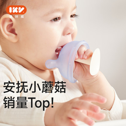 IKV小蘑菇婴儿牙胶小月龄3个月幼儿防吃手口欲期2-6月安抚咬咬胶