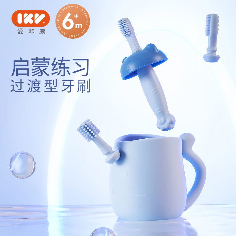IKV儿童自主训练启蒙牙刷