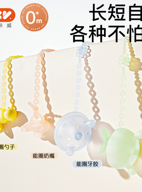 爱咔威IKV婴儿宝宝牙胶磨牙棒防掉链挂绳硅胶安抚奶嘴链可咬