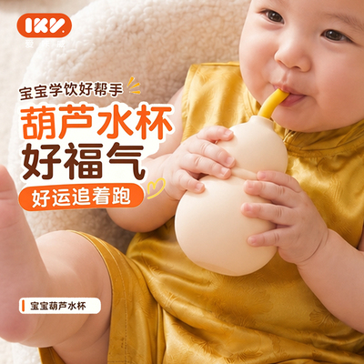 IKV葫芦杯宝宝福禄周岁送礼七夕