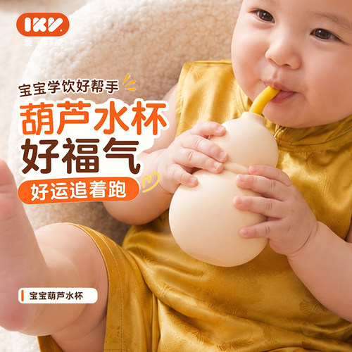 IKV葫芦杯宝宝福禄周岁送礼七夕