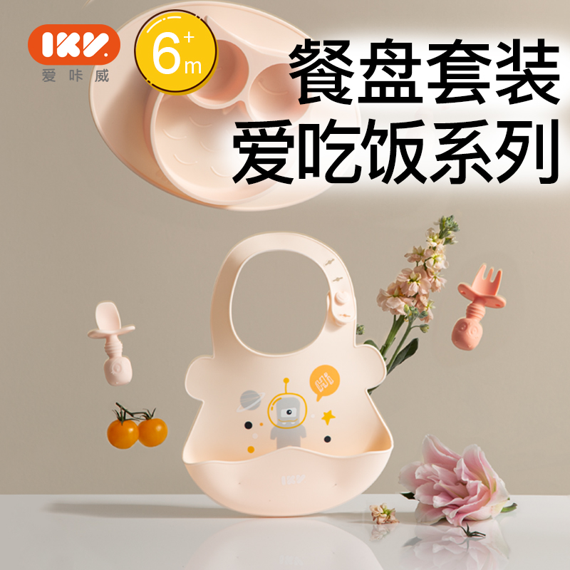 IKV爱咔威宝宝餐盘叉勺吃饭套装