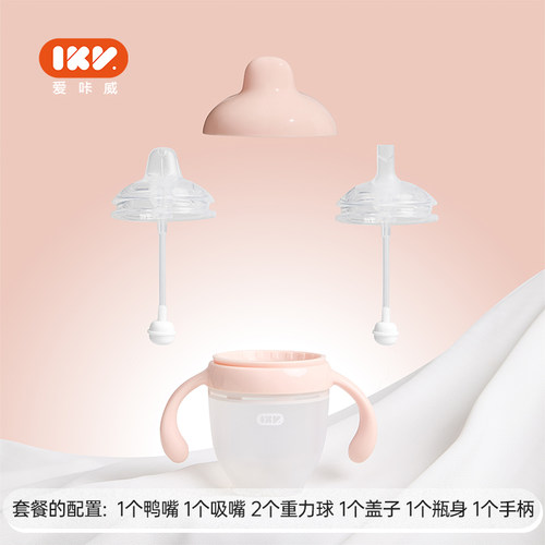 鸭嘴杯吸嘴杯两用ikv爱咔威