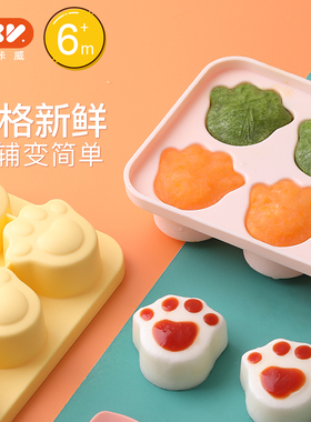 爱咔威IKV蒸糕模具宝宝辅食盒婴儿辅食硅胶冰格家用自制冷冻储存