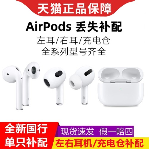 airpods蓝牙耳机单只补配正品