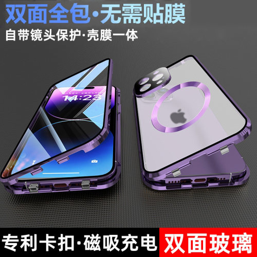 苹果15双面玻璃全包Magsafe磁吸