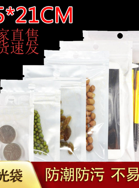 15x21白色珠光膜自封袋饰品阴阳贴骨食品小包装大号密封塑封口袋