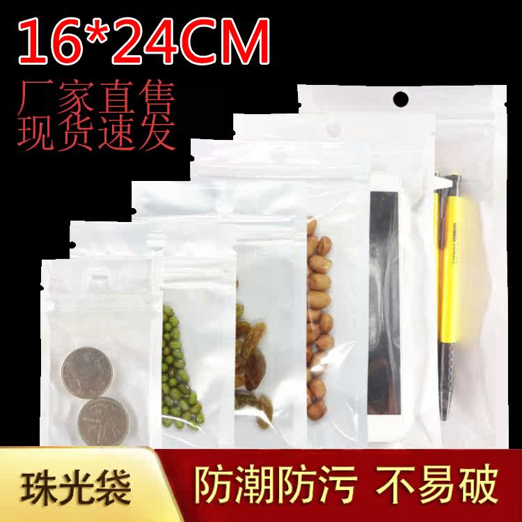 16x24半透明珠光膜阴阳骨袋自封袋手机包装袋食品塑料封口袋批发