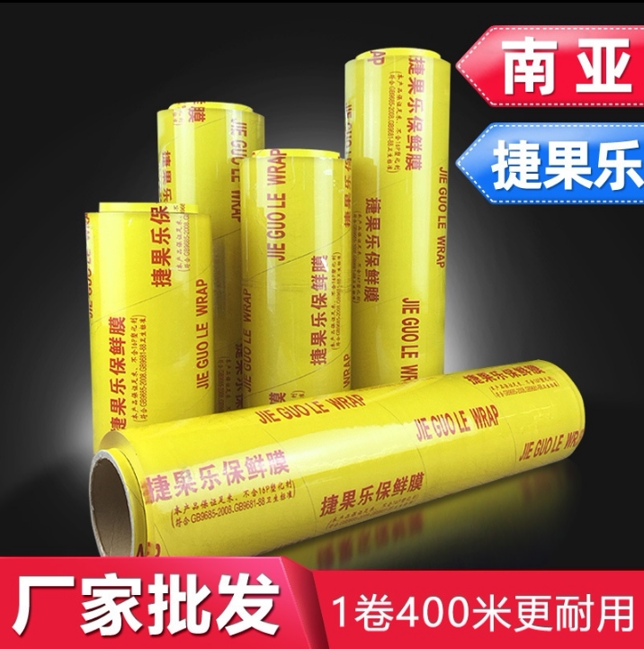 家用大卷保鲜紧膜水果蔬菜冷藏厨缠绕膜