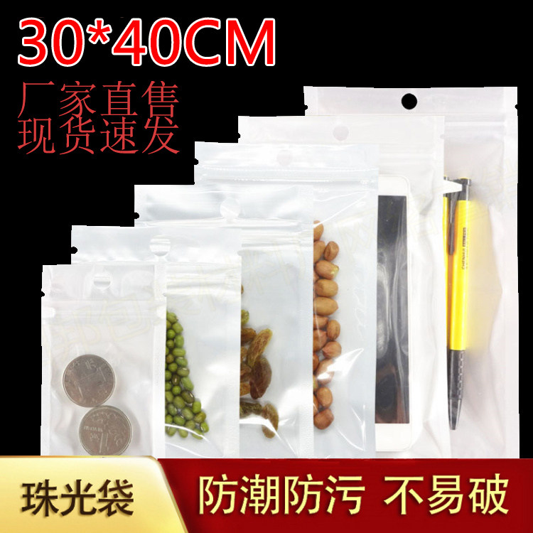 30x40半透明珠光膜阴阳骨袋自封袋手机包装袋食品塑料封口袋批发