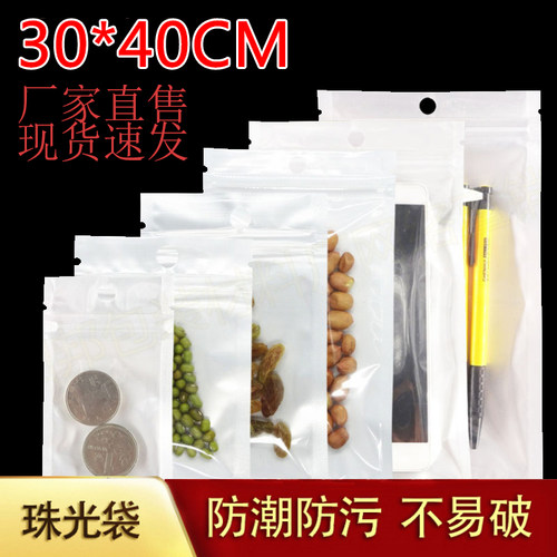 30x40半透明珠光膜阴阳骨袋自封袋手机包装袋食品塑料封口袋批发