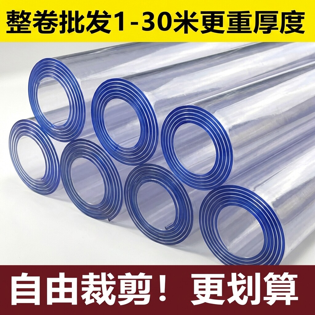 整卷软玻璃透明桌垫PVC塑料布软膜桌面透明保护膜水晶板胶皮垫子