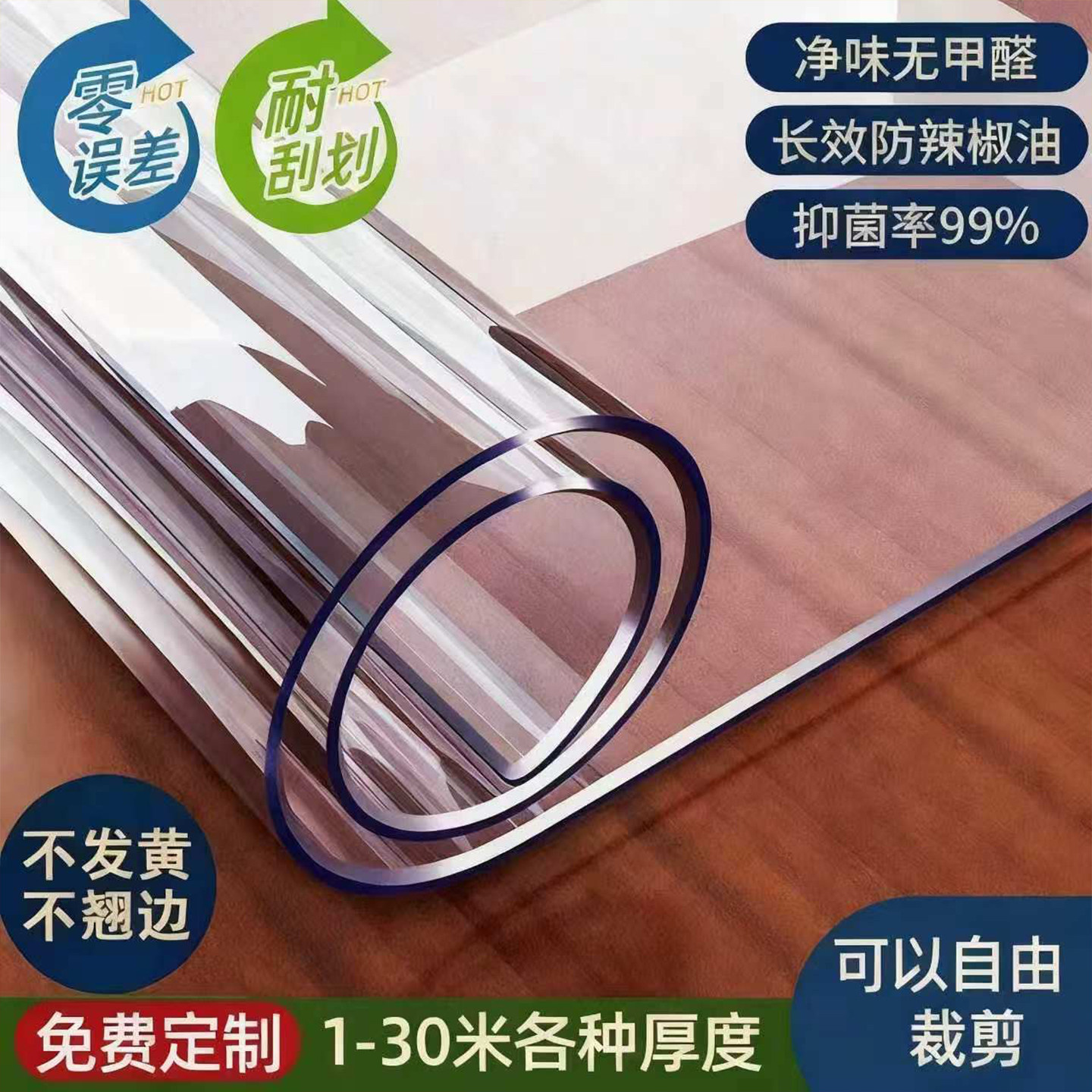 整卷透明塑料膜软玻璃桌布图片